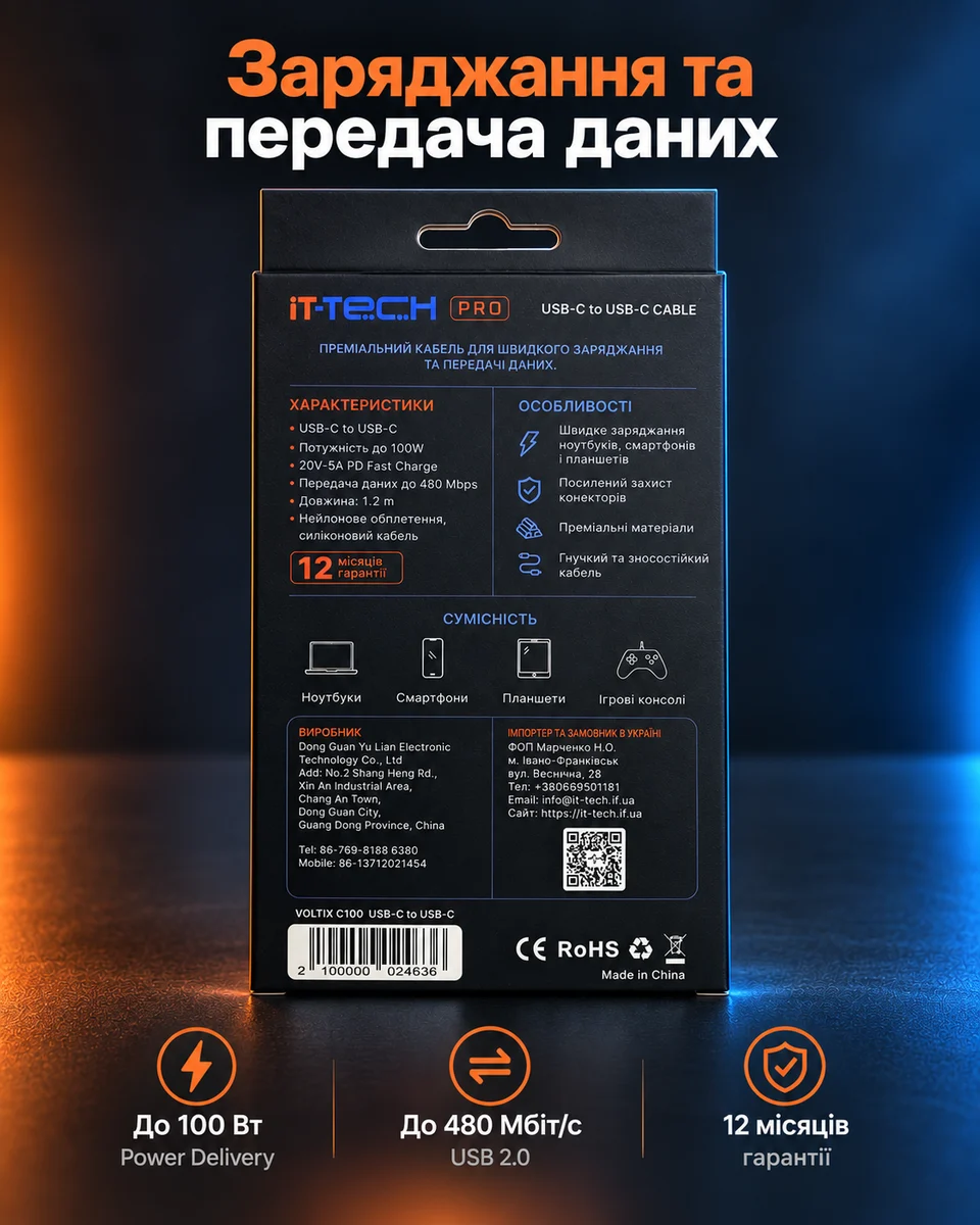 Характеристики на упаковці VOLTIX C100